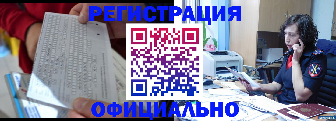 купить прописку в Саяногорске
