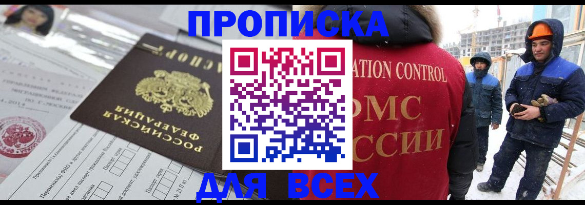 временная регистрация в Саяногорске