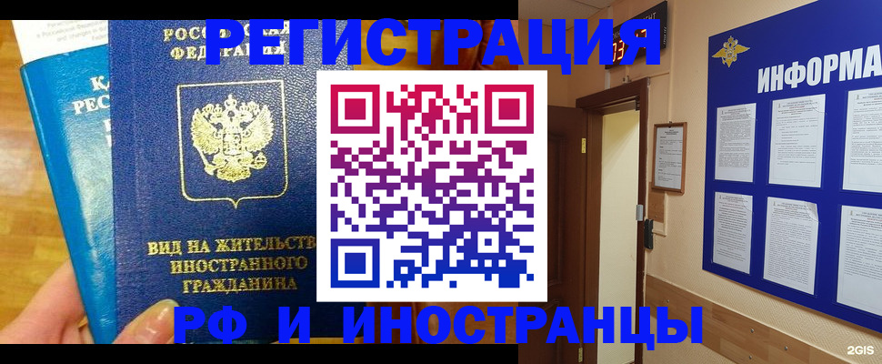 прописка штамп в Саяногорске